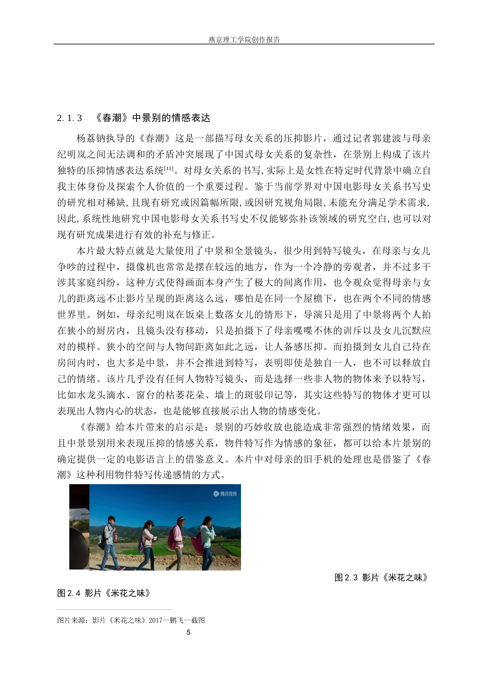 26年WP数字媒体艺术 短片《迟来的温度》中景别对角色情感关系的塑造7.09-AI(17997字).docx_第8页