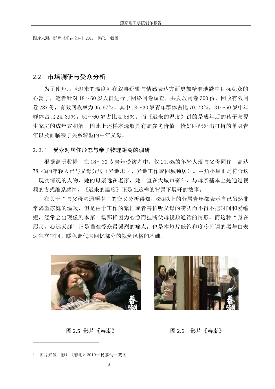 26年WP数字媒体艺术 短片《迟来的温度》中景别对角色情感关系的塑造7.09-AI(17997字).docx_第9页