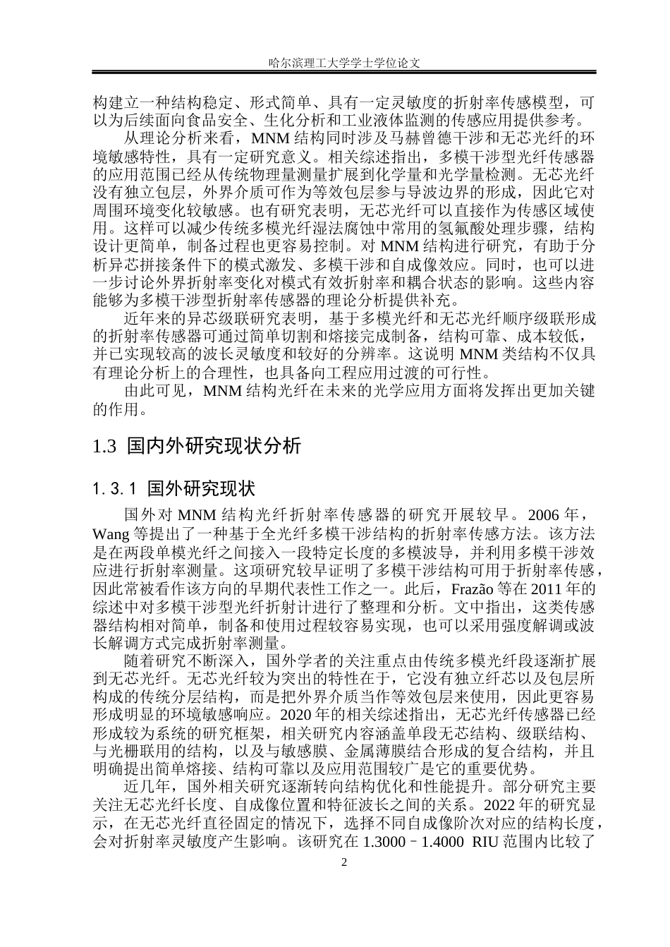 26年WP测控技术与仪器 基于马赫曾德效应的无芯光纤折射率传感研究9.05-AI24.89(19827字).docx_第6页