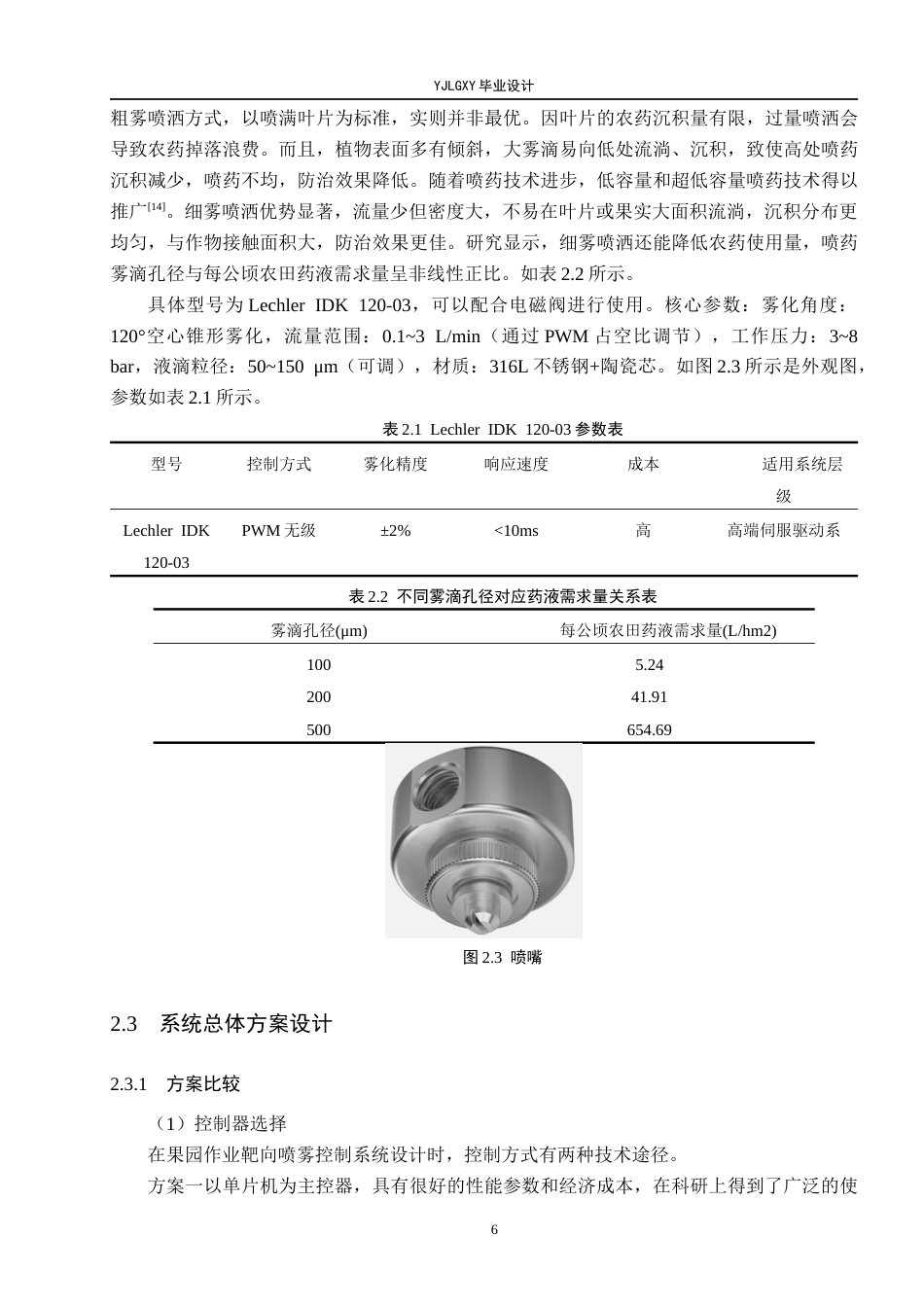 26年WP自动化 基于PLC的果园自动喷药控制设计12.42-AI13.34_1(19758字).docx_第10页