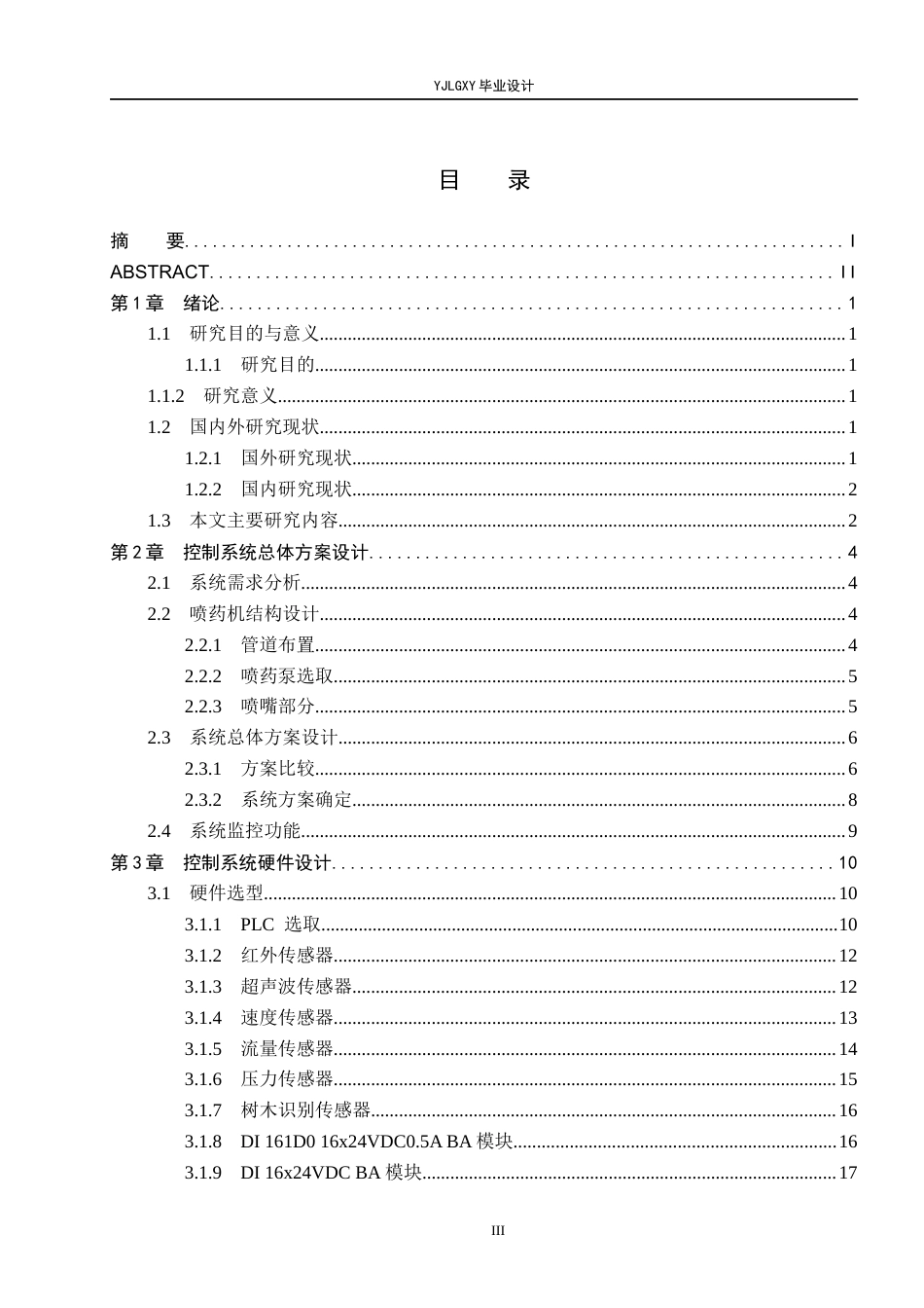 26年WP自动化 基于PLC的果园自动喷药控制设计12.42-AI13.34_1(19758字).docx_第3页