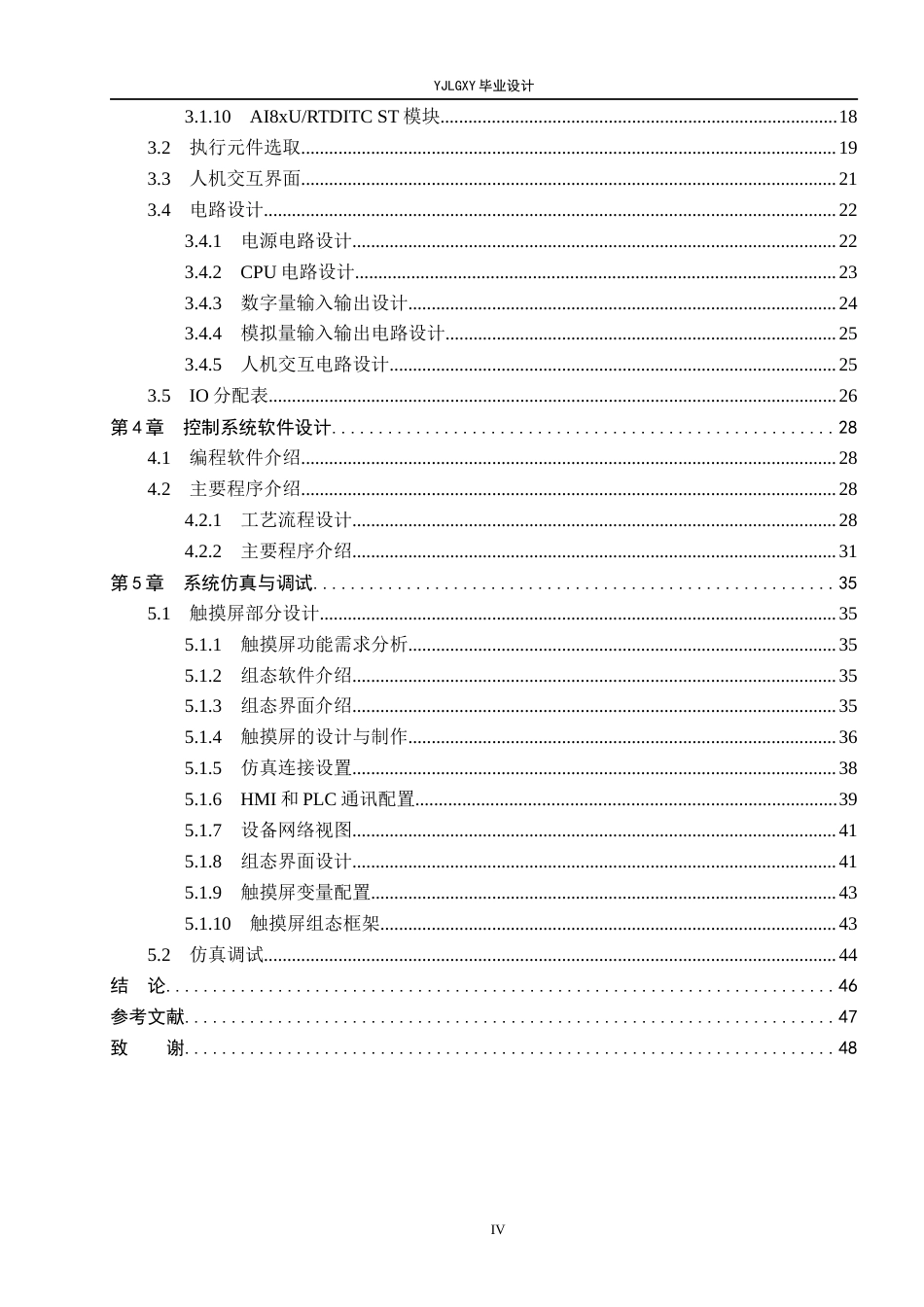 26年WP自动化 基于PLC的果园自动喷药控制设计12.42-AI13.34_1(19758字).docx_第4页