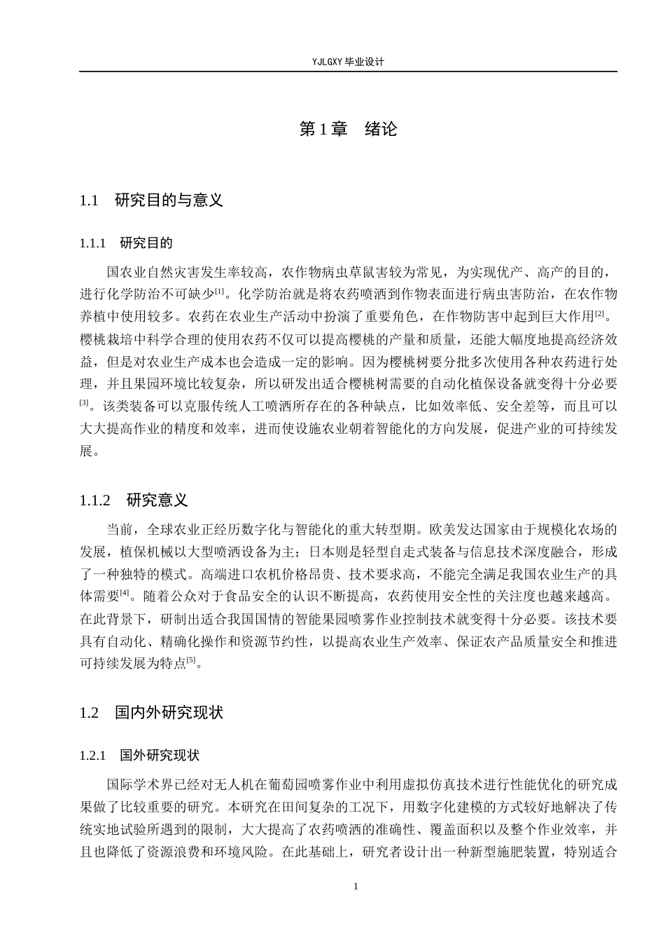 26年WP自动化 基于PLC的果园自动喷药控制设计12.42-AI13.34_1(19758字).docx_第5页