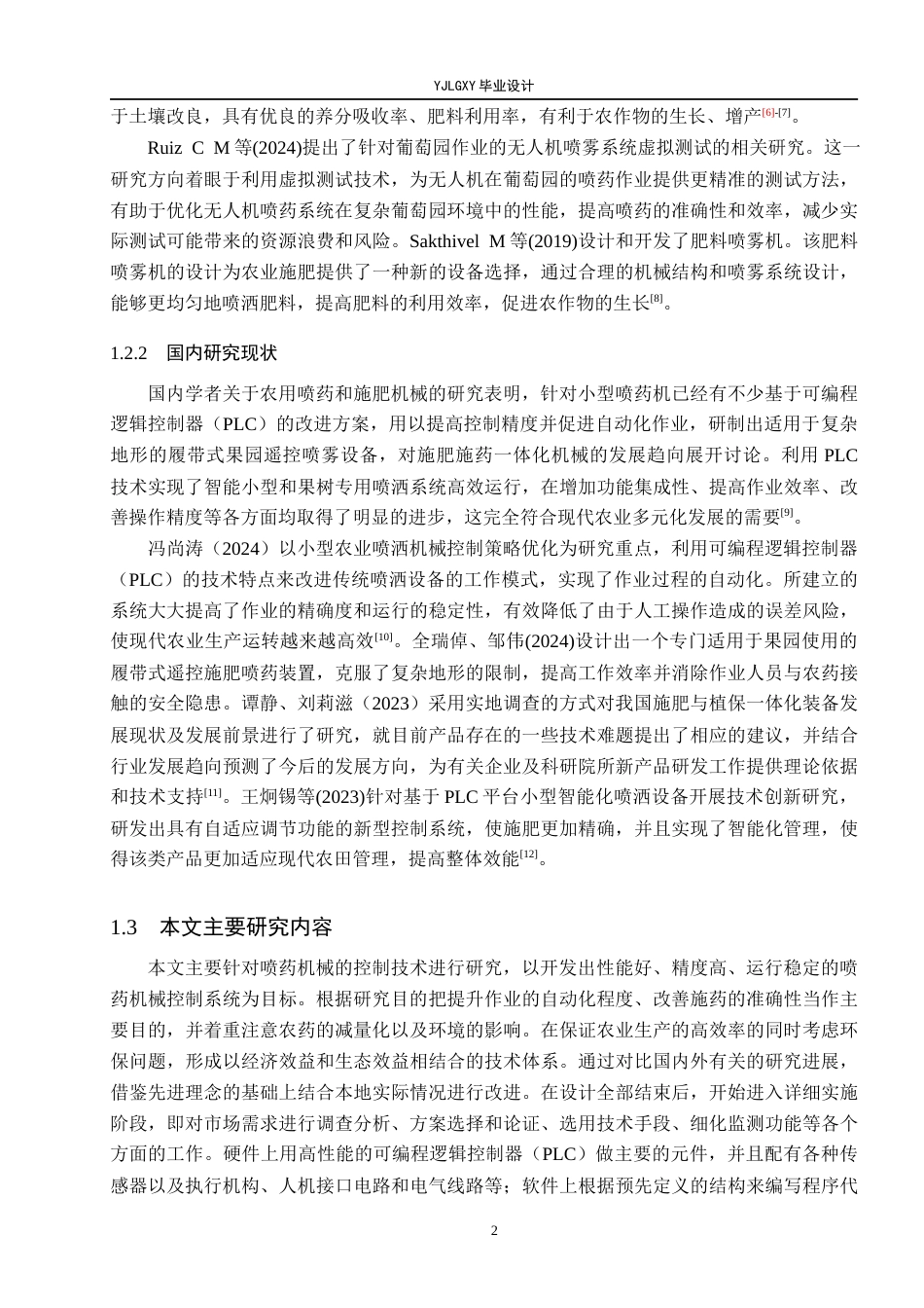 26年WP自动化 基于PLC的果园自动喷药控制设计12.42-AI13.34_1(19758字).docx_第6页
