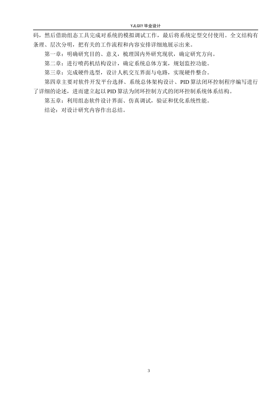 26年WP自动化 基于PLC的果园自动喷药控制设计12.42-AI13.34_1(19758字).docx_第7页