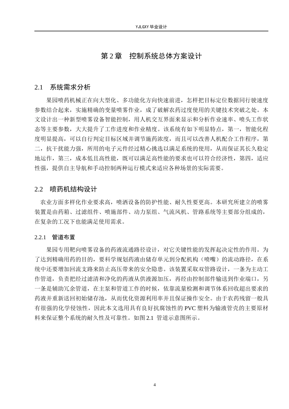 26年WP自动化 基于PLC的果园自动喷药控制设计12.42-AI13.34_1(19758字).docx_第8页