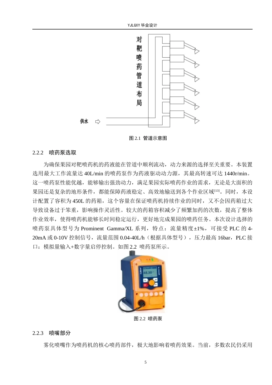26年WP自动化 基于PLC的果园自动喷药控制设计12.42-AI13.34_1(19758字).docx_第9页
