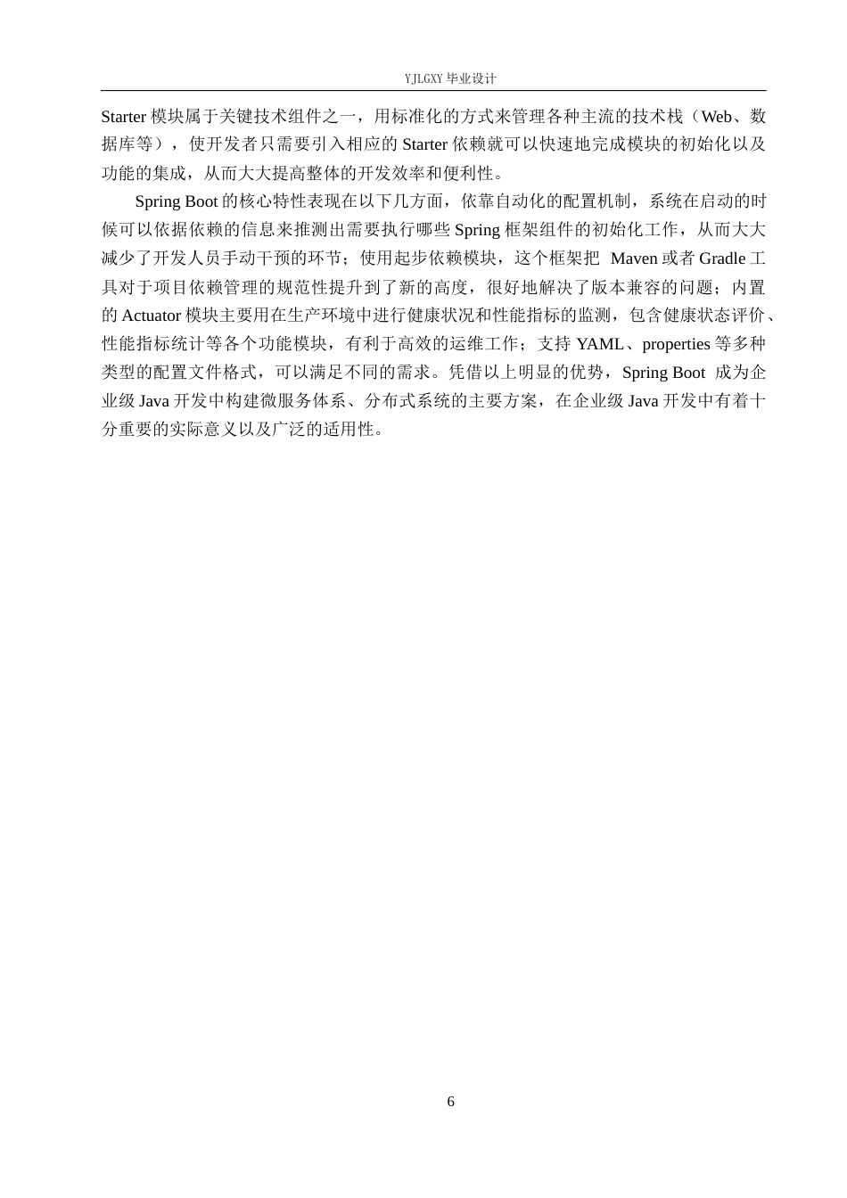 26年WP软件工程 基于Spring Boot的应援达应急救援物资管理系统的设计与实现5.43-AI0.92_1(20384字).docx_第10页