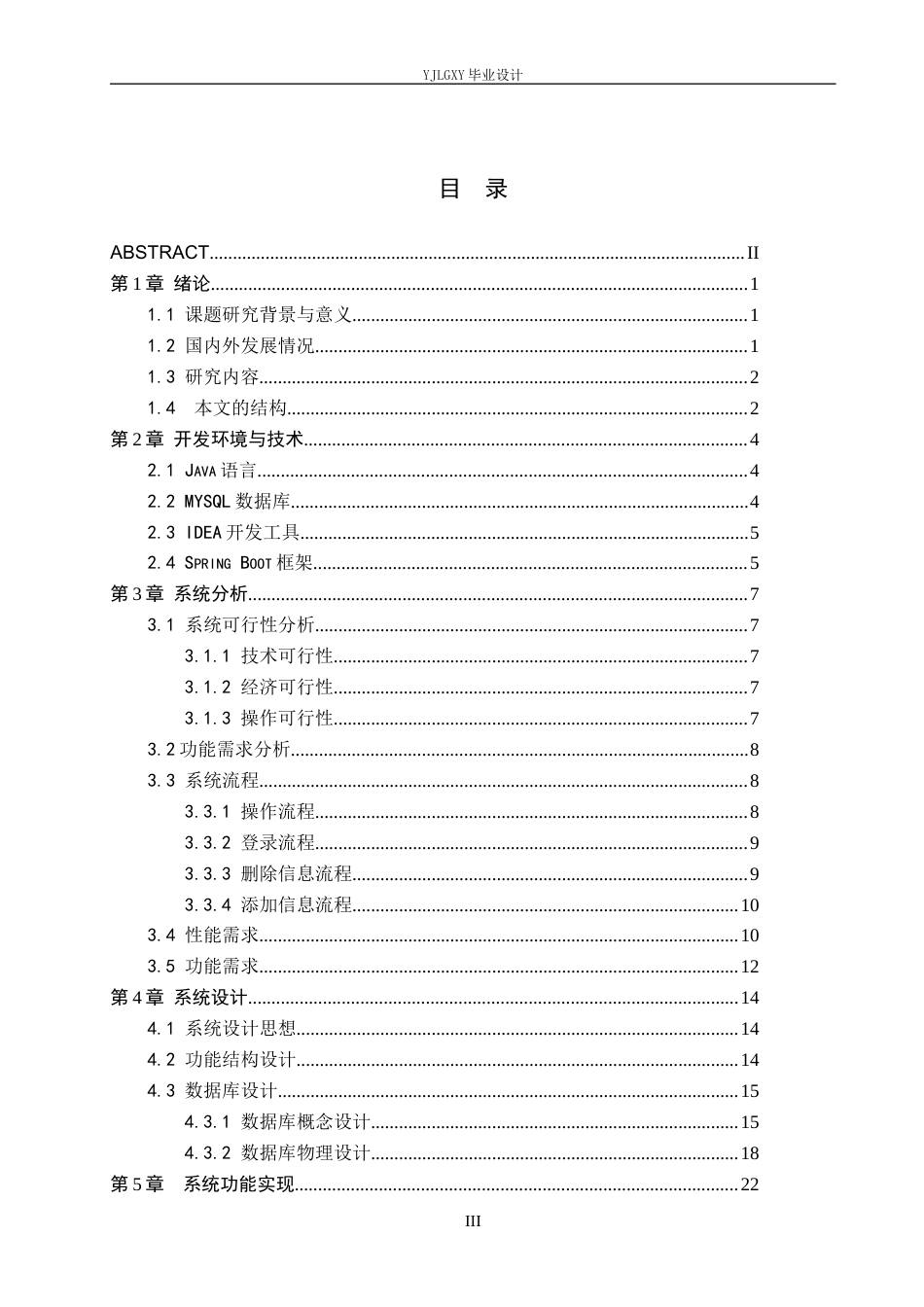 26年WP软件工程 基于Spring Boot的应援达应急救援物资管理系统的设计与实现5.43-AI0.92_1(20384字).docx_第3页