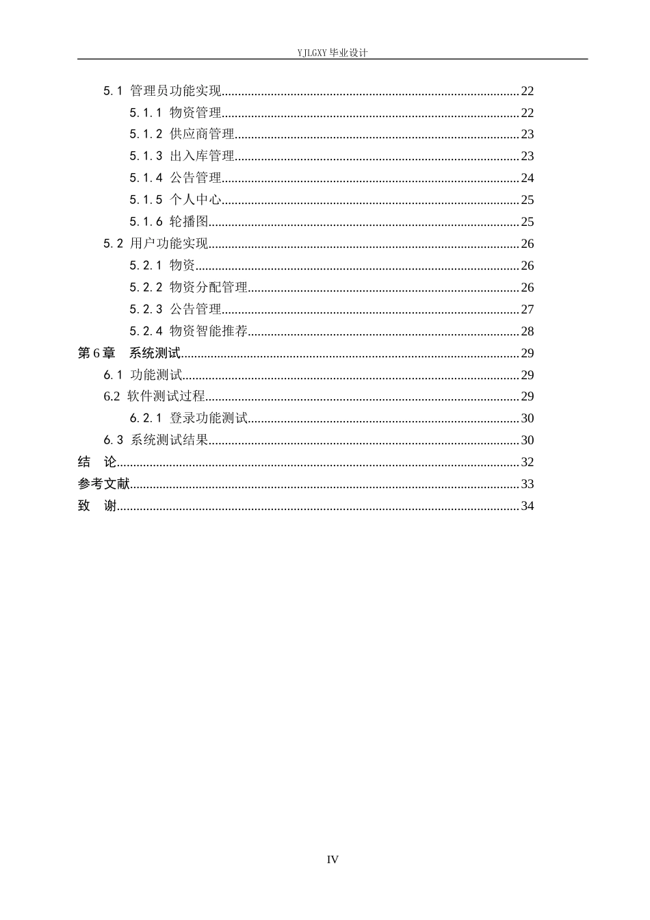 26年WP软件工程 基于Spring Boot的应援达应急救援物资管理系统的设计与实现5.43-AI0.92_1(20384字).docx_第4页