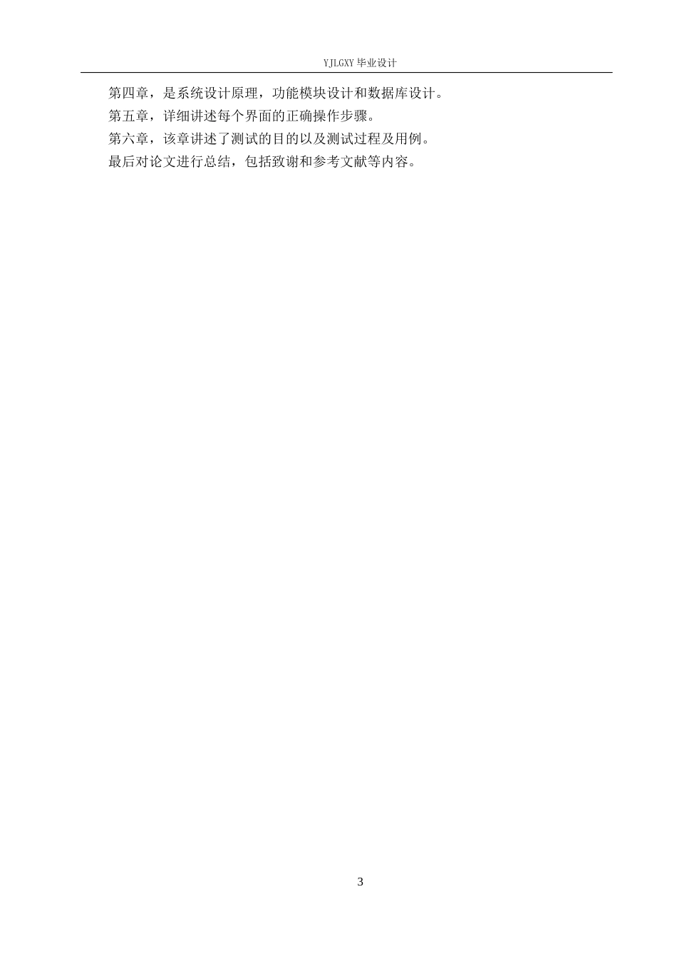 26年WP软件工程 基于Spring Boot的应援达应急救援物资管理系统的设计与实现5.43-AI0.92_1(20384字).docx_第7页