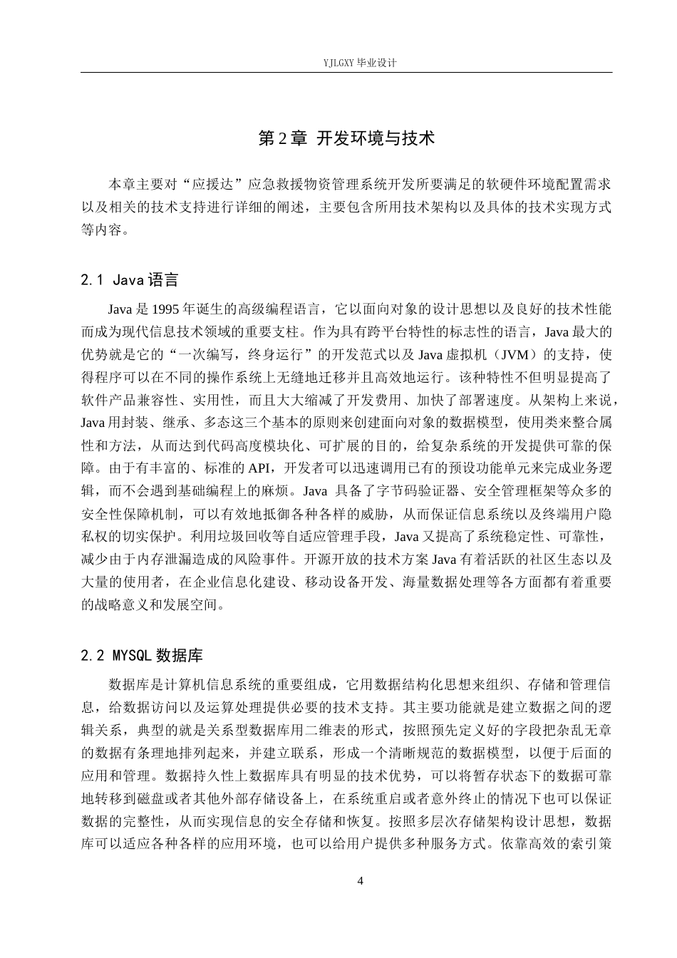 26年WP软件工程 基于Spring Boot的应援达应急救援物资管理系统的设计与实现5.43-AI0.92_1(20384字).docx_第8页