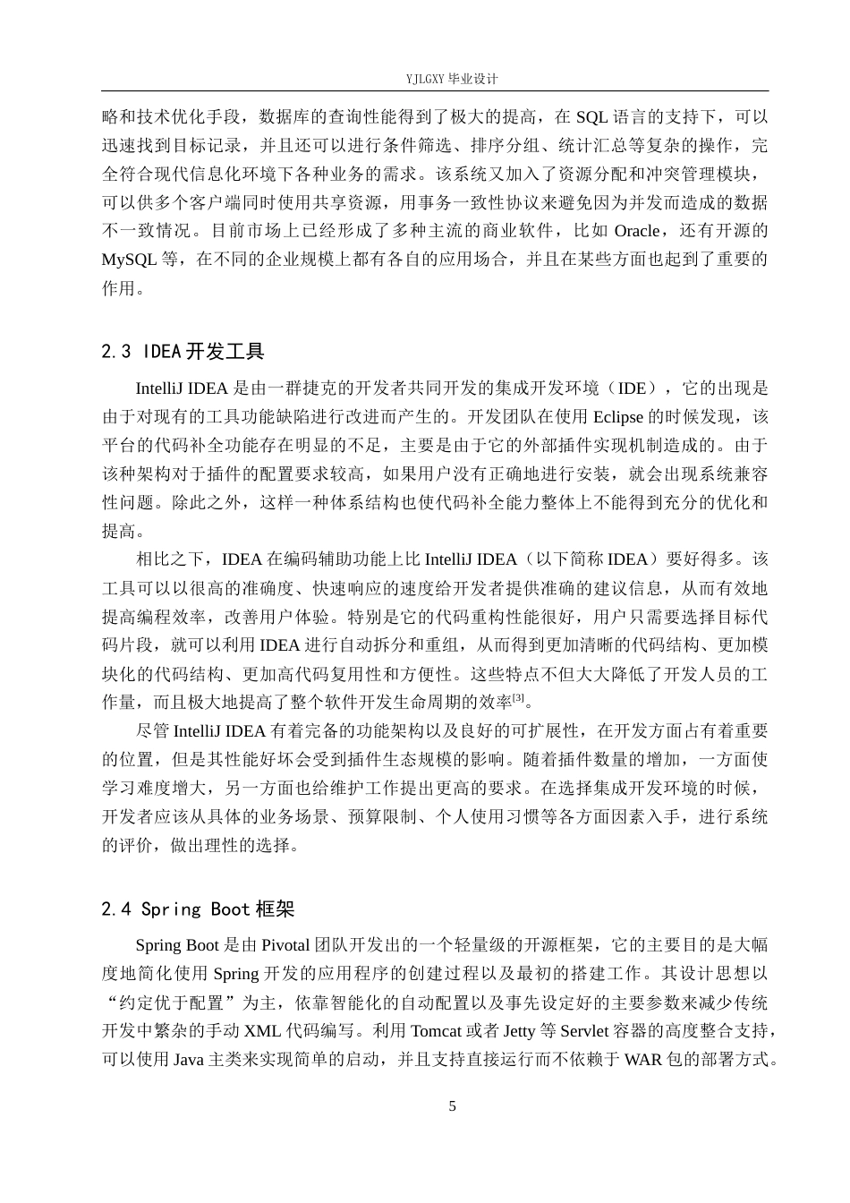 26年WP软件工程 基于Spring Boot的应援达应急救援物资管理系统的设计与实现5.43-AI0.92_1(20384字).docx_第9页