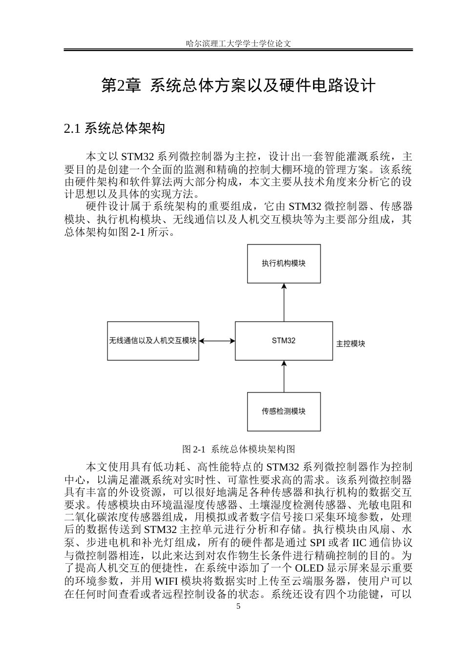26年WP电子信息工程 基于单片机的智能灌溉系统设计7.94-AI20.36.doc_第10页