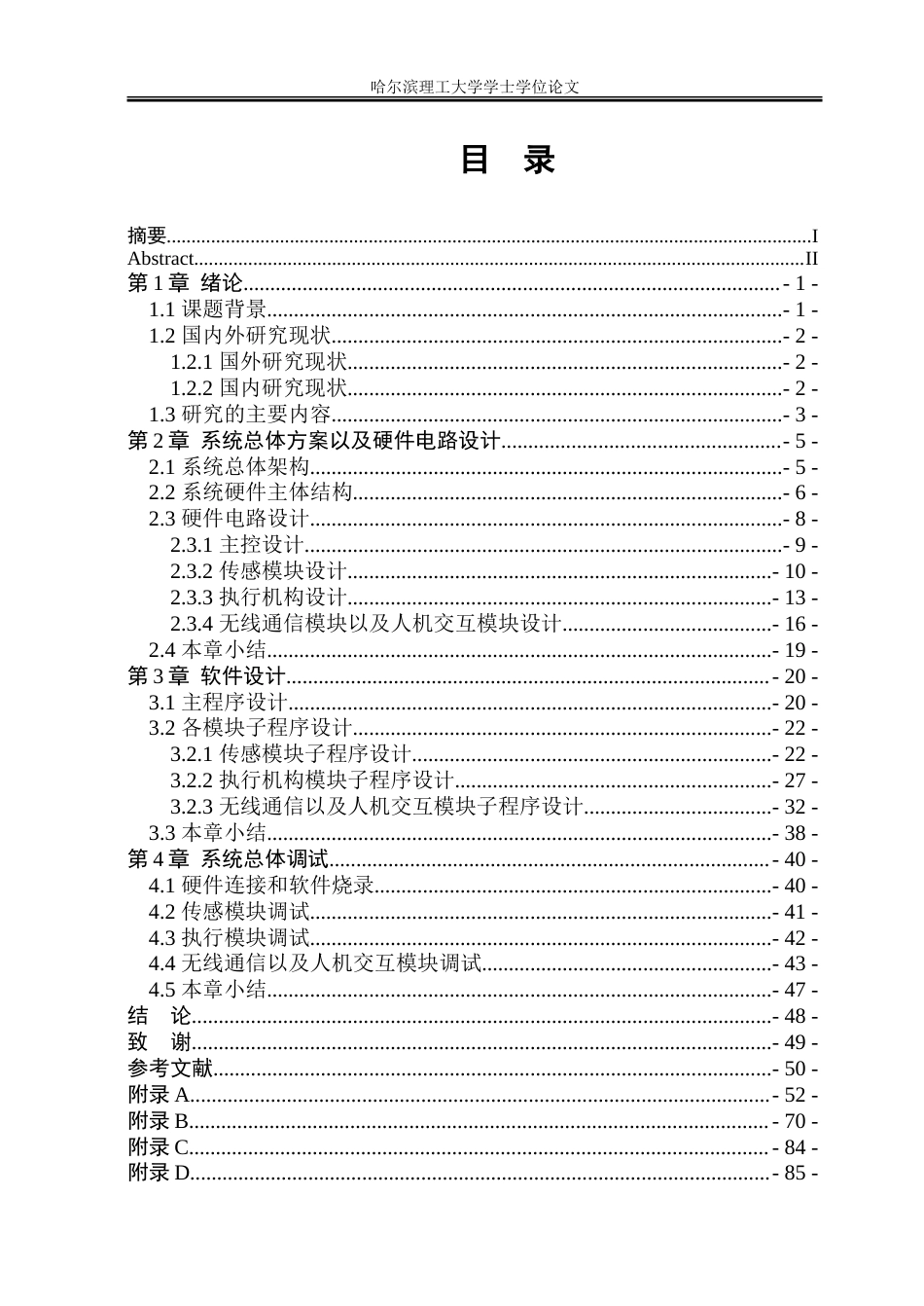 26年WP电子信息工程 基于单片机的智能灌溉系统设计7.94-AI20.36.doc_第4页