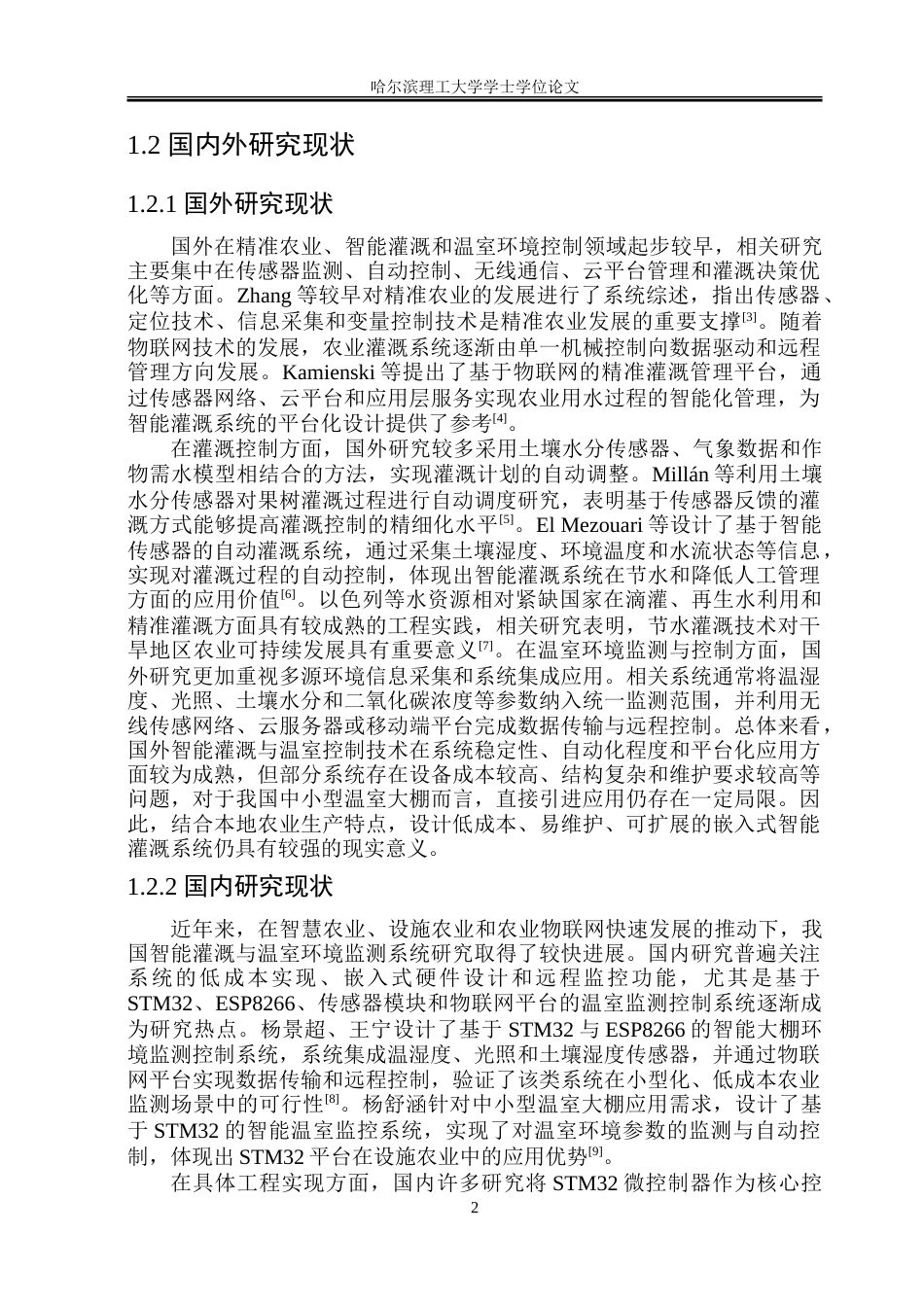 26年WP电子信息工程 基于单片机的智能灌溉系统设计7.94-AI20.36.doc_第7页