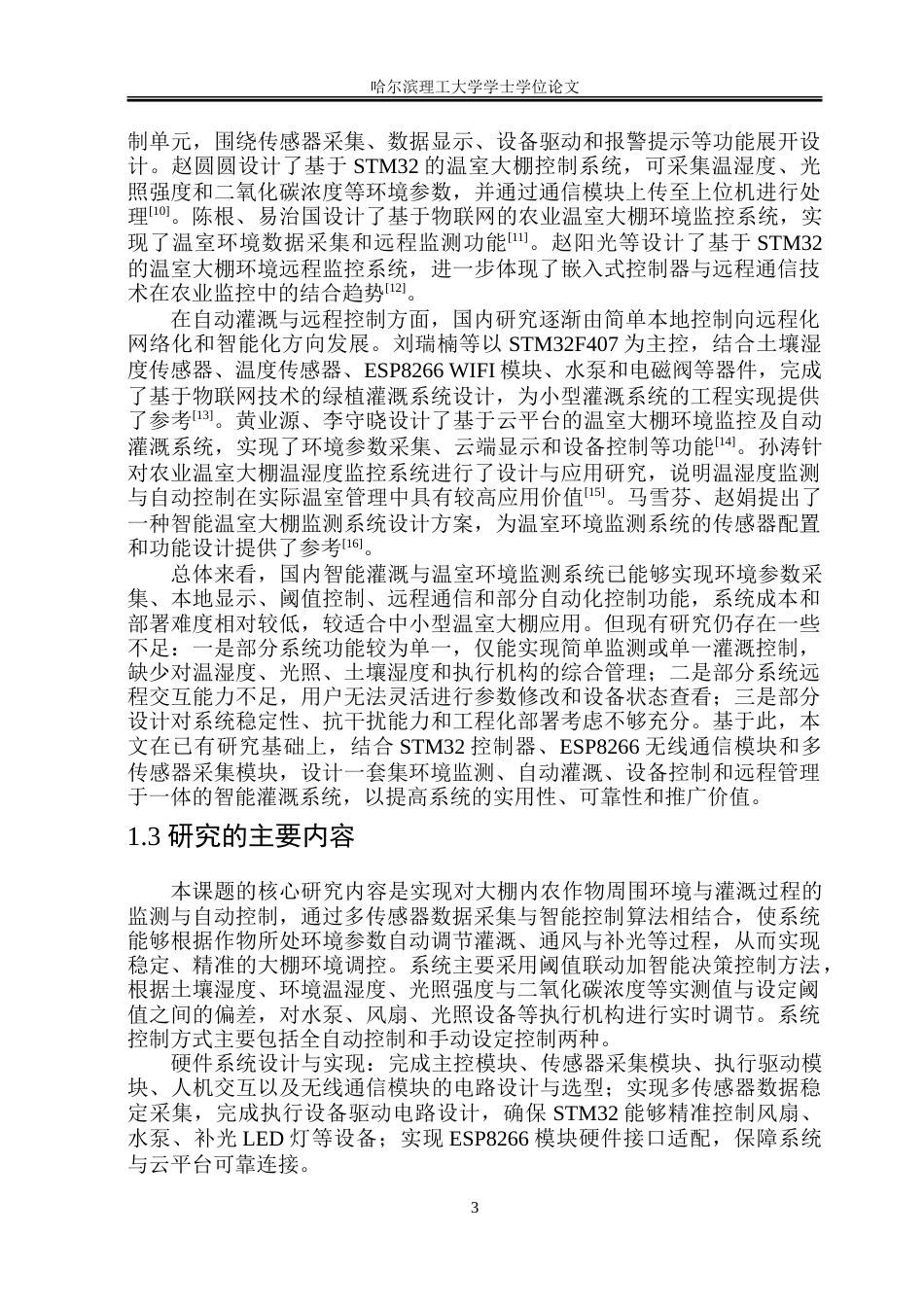 26年WP电子信息工程 基于单片机的智能灌溉系统设计7.94-AI20.36.doc_第8页
