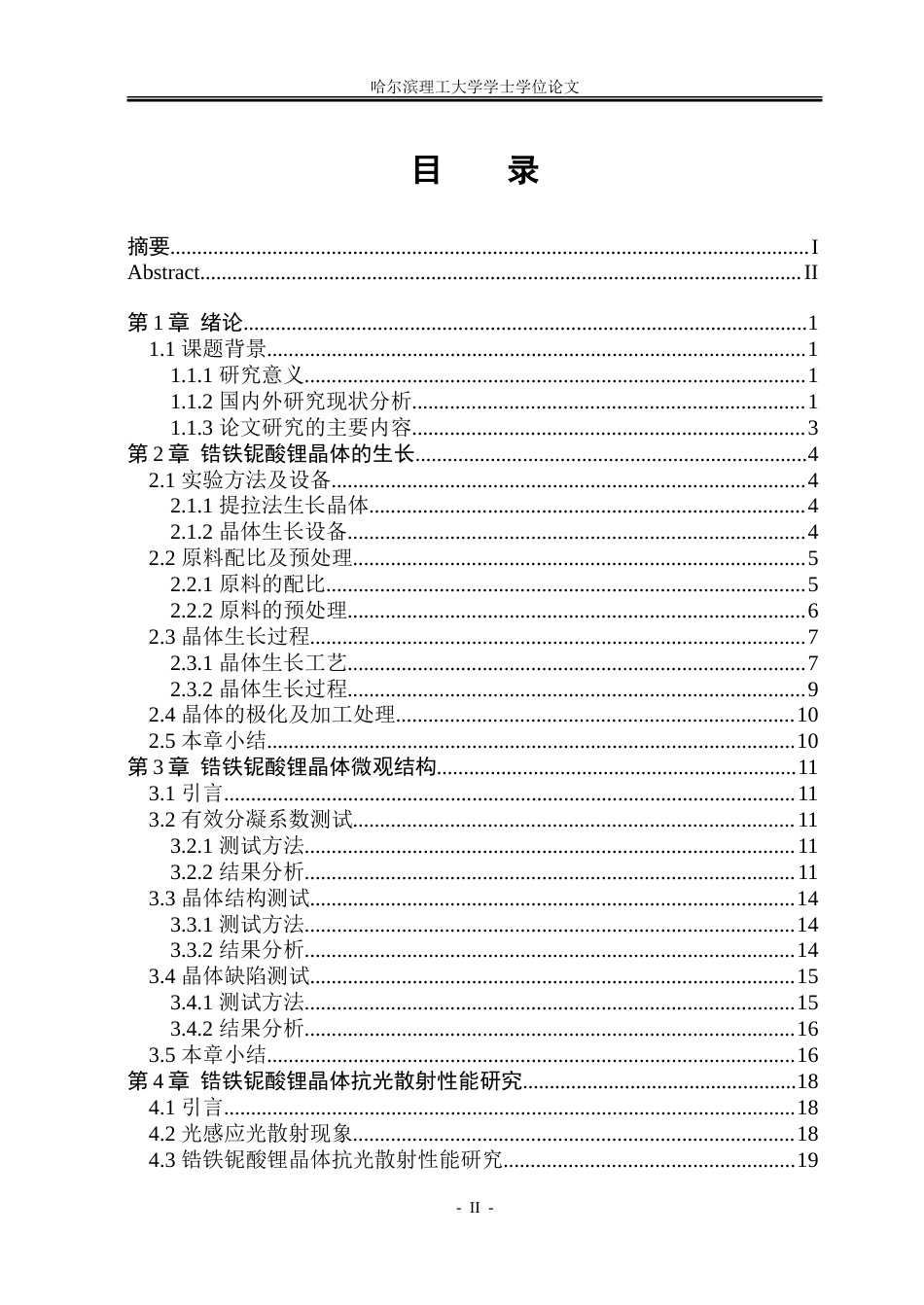 26年WP材料物理 锆铁铌酸锂晶体的制备及其抗光散射性能研究19.32-AI11.34_1.doc_第4页