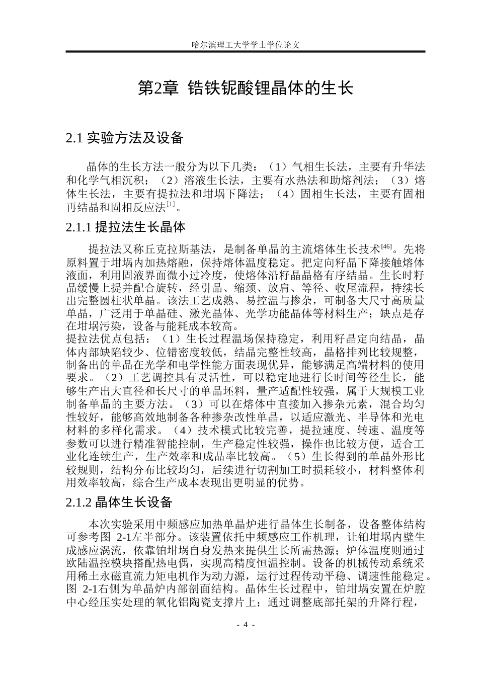 26年WP材料物理 锆铁铌酸锂晶体的制备及其抗光散射性能研究19.32-AI11.34_1.doc_第9页