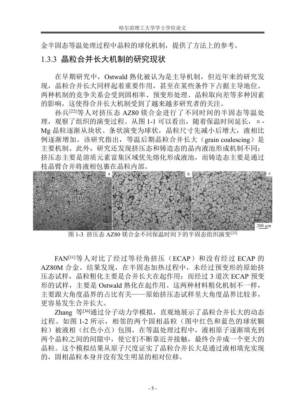 26年WP材料成型及控制工程 AZ80镁合金半固态等温处理及其模拟9.53-AI5.83_1-约29018字符.pdf_第10页