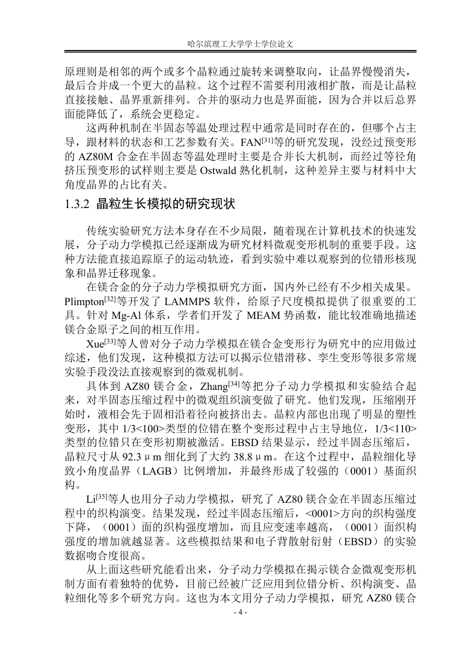26年WP材料成型及控制工程 AZ80镁合金半固态等温处理及其模拟9.53-AI5.83_1-约29018字符.pdf_第9页