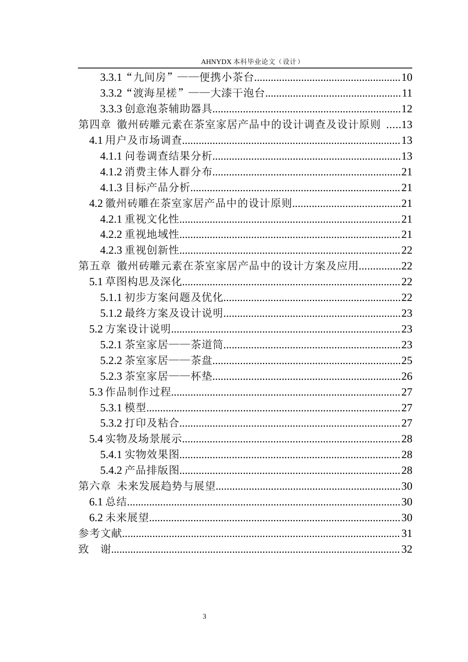 26年WP产品设计 徽州砖雕元素在茶室家居产品设计中的应用研究12.73-AI通过_1(17878字).docx_第2页