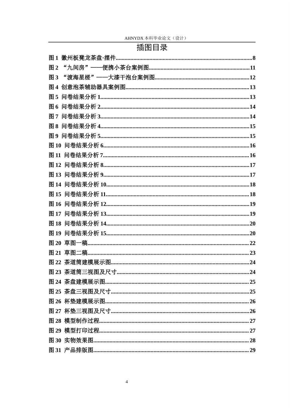26年WP产品设计 徽州砖雕元素在茶室家居产品设计中的应用研究12.73-AI通过_1(17878字).docx_第3页