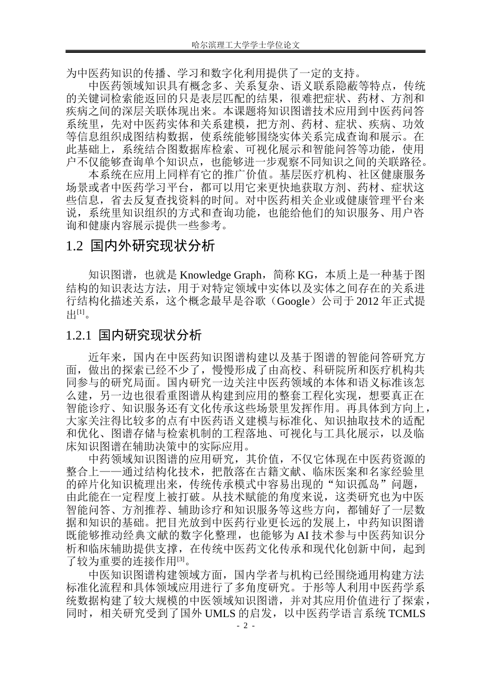 26年WP计算机科学与技术 基于知识图谱的中医药问答系统设计与实现11.57-AI23.48(47764字).docx_第9页