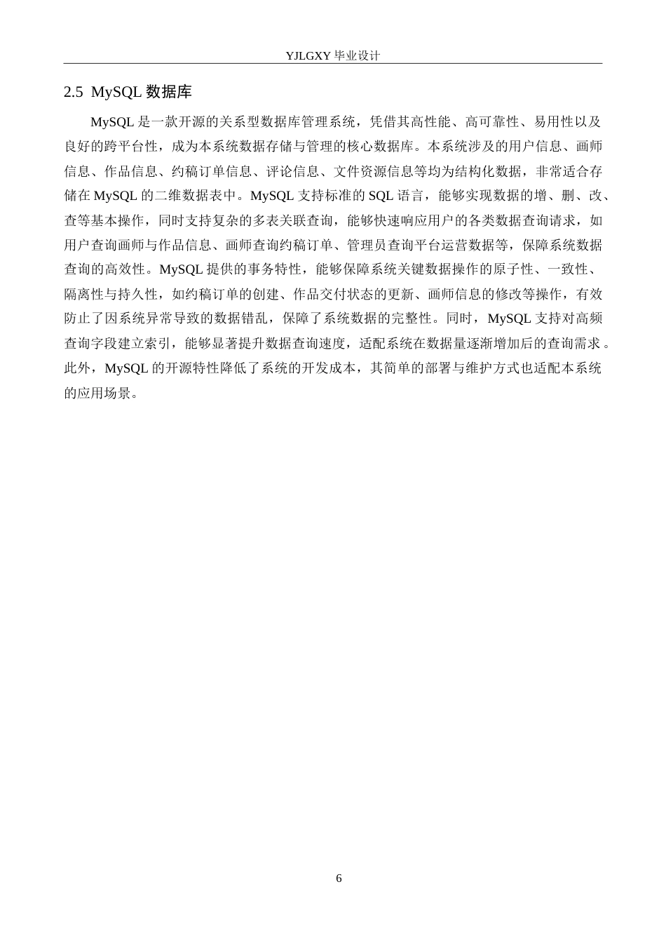 26年WP计算机科学与技术 基于Spring Boot的画师约稿定制管理平台的设计与实现20.53-AI_1(16918字).doc_第10页