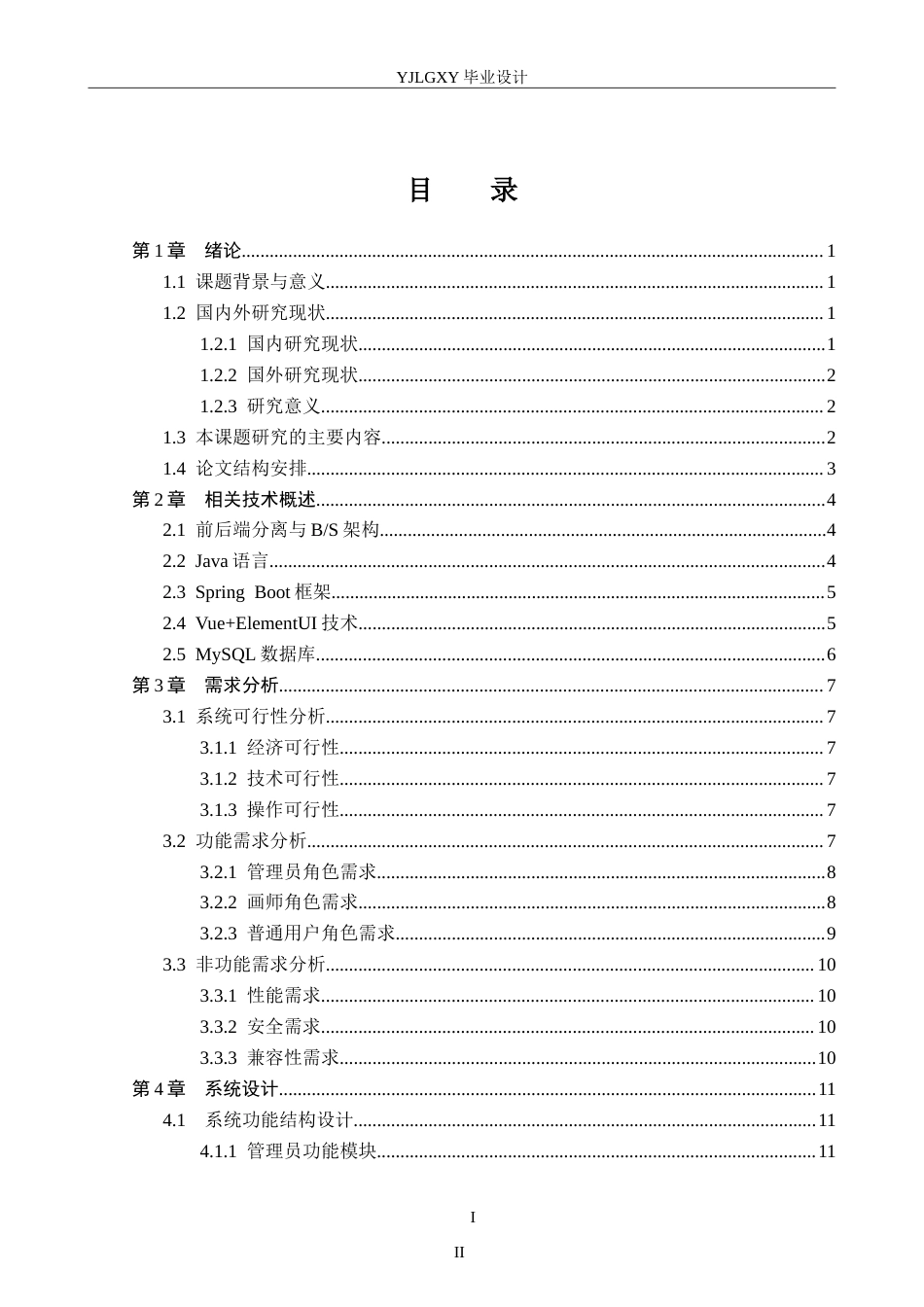 26年WP计算机科学与技术 基于Spring Boot的画师约稿定制管理平台的设计与实现20.53-AI_1(16918字).doc_第3页