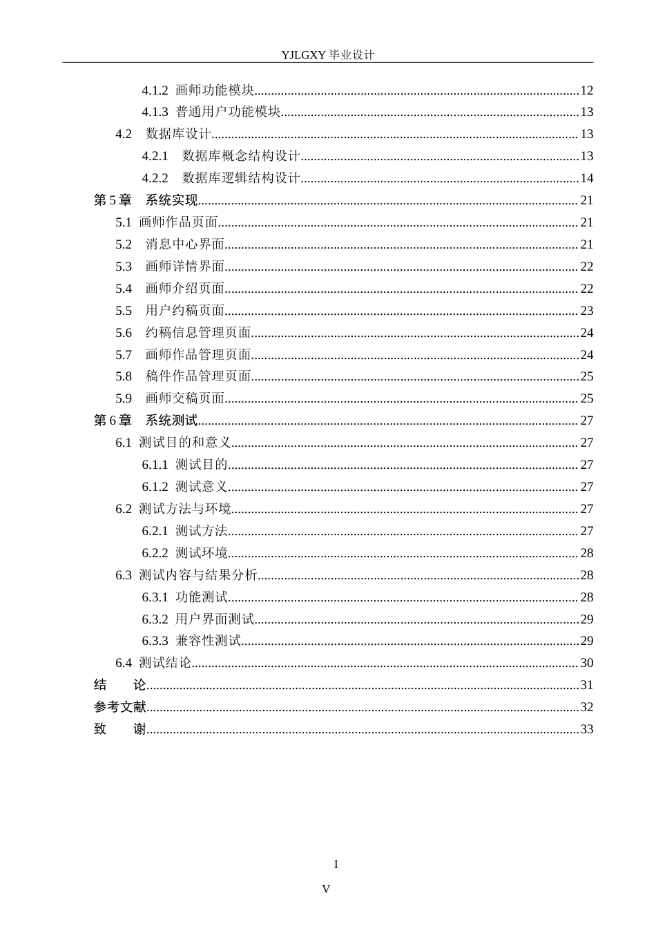 26年WP计算机科学与技术 基于Spring Boot的画师约稿定制管理平台的设计与实现20.53-AI_1(16918字).doc_第4页