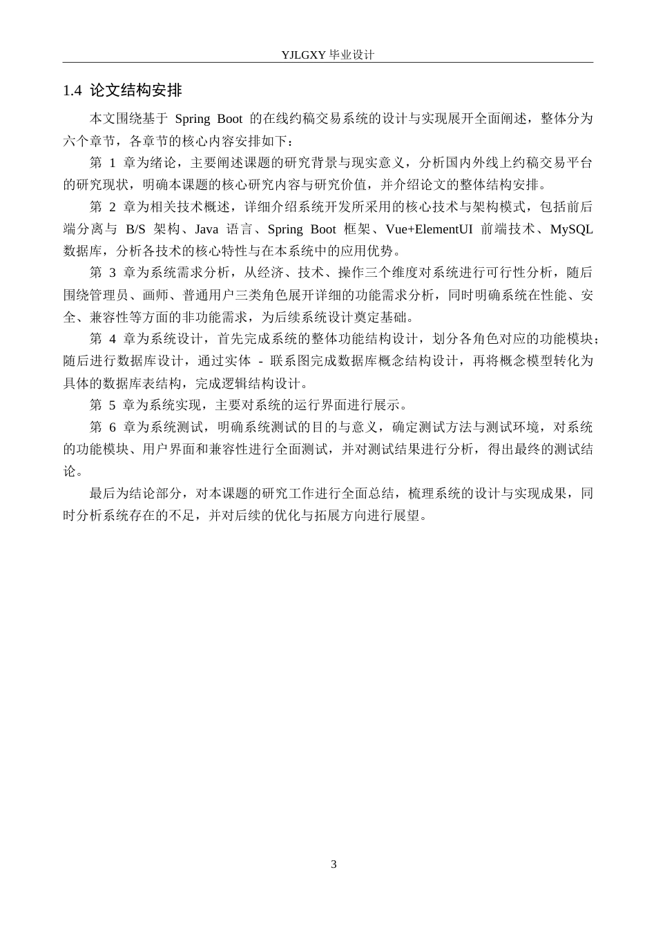 26年WP计算机科学与技术 基于Spring Boot的画师约稿定制管理平台的设计与实现20.53-AI_1(16918字).doc_第7页