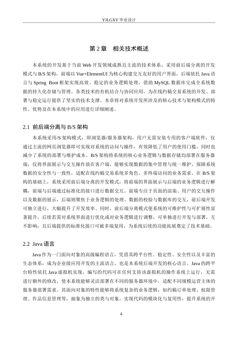 26年WP计算机科学与技术 基于Spring Boot的画师约稿定制管理平台的设计与实现20.53-AI_1(16918字).doc_第8页