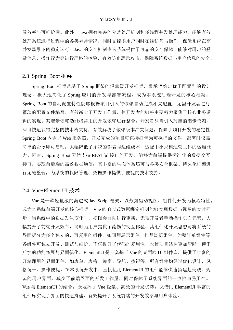 26年WP计算机科学与技术 基于Spring Boot的画师约稿定制管理平台的设计与实现20.53-AI_1(16918字).doc_第9页