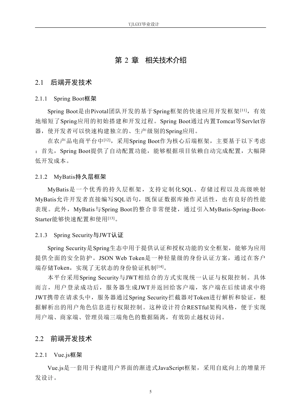 26年WP计算机科学与技术 基于Spring Boot的农产品电商平台的设计与实现17.36-AI_1-约27144字符.pdf_第10页