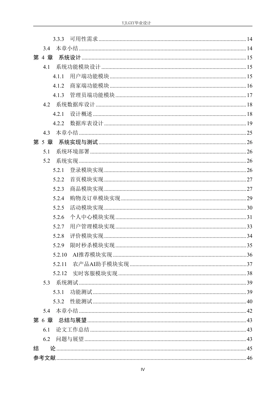 26年WP计算机科学与技术 基于Spring Boot的农产品电商平台的设计与实现17.36-AI_1-约27144字符.pdf_第4页