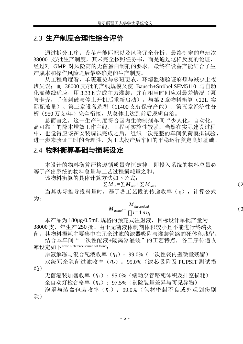 26年WP制药工程 聚乙二醇干扰素α-2a注射液车间设计0.68-AI16.59_1(29693字).docx_第10页