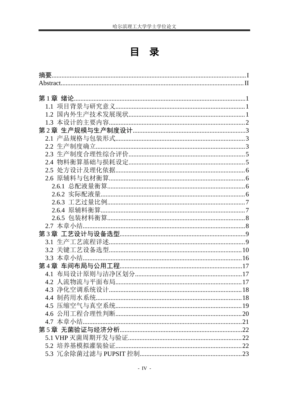 26年WP制药工程 聚乙二醇干扰素α-2a注射液车间设计0.68-AI16.59_1(29693字).docx_第4页