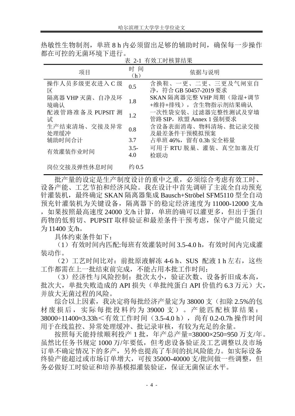 26年WP制药工程 聚乙二醇干扰素α-2a注射液车间设计0.68-AI16.59_1(29693字).docx_第9页