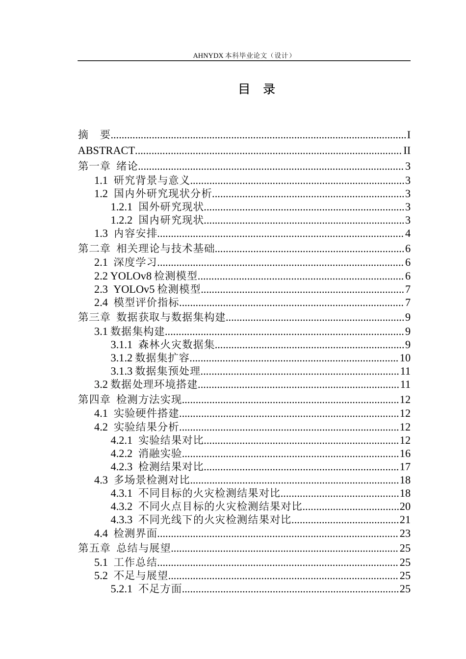 26年WP通信工程 基于深度学习的森林火灾检测方法研究及实现19.85-AI通过(13954字).docx_第1页