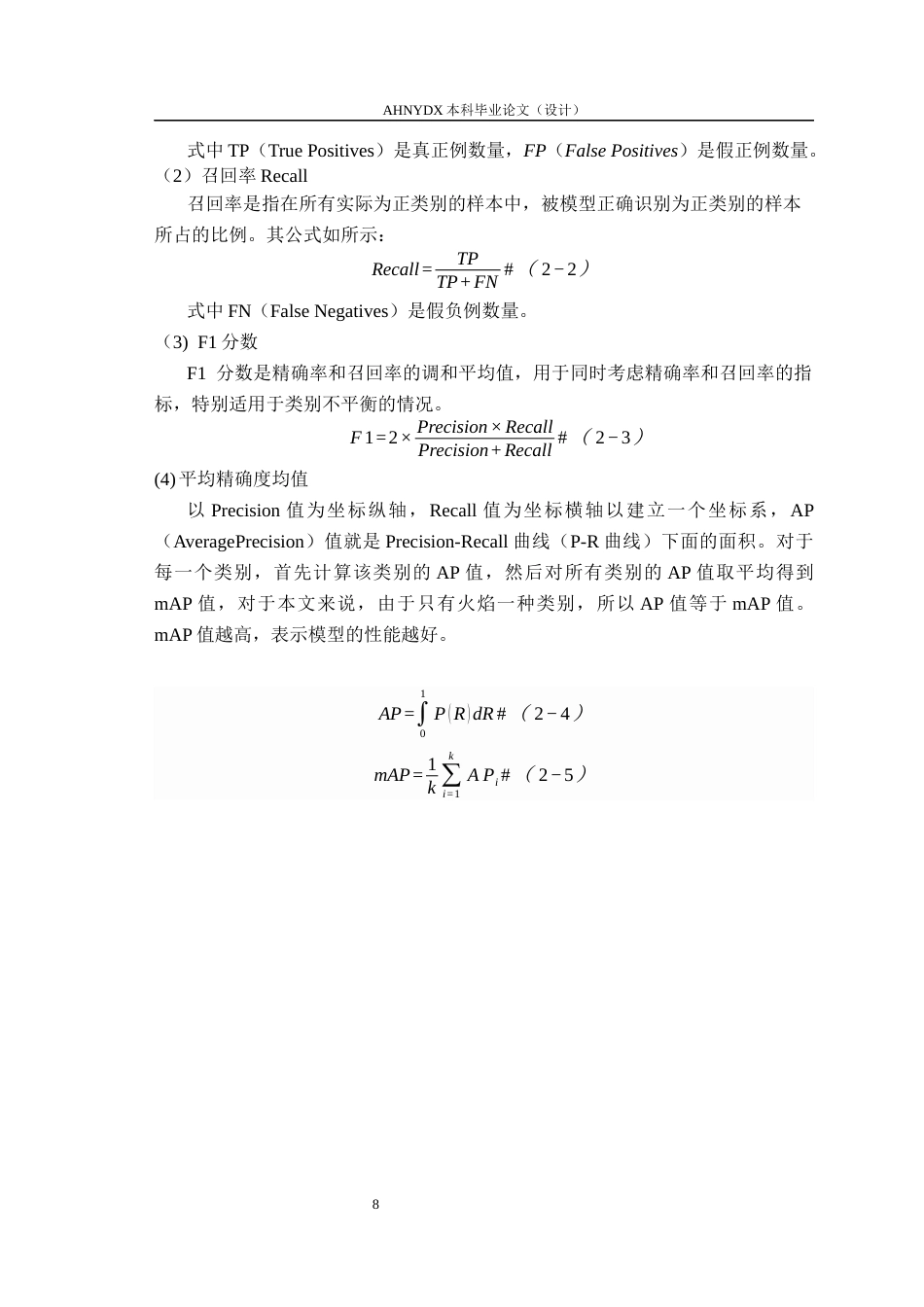 26年WP通信工程 基于深度学习的森林火灾检测方法研究及实现19.85-AI通过(13954字).docx_第10页