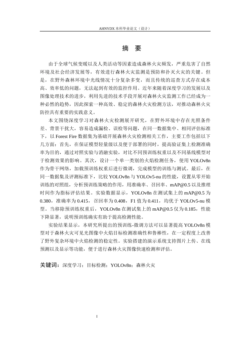 26年WP通信工程 基于深度学习的森林火灾检测方法研究及实现19.85-AI通过(13954字).docx_第3页