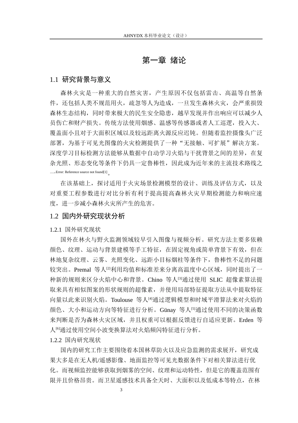 26年WP通信工程 基于深度学习的森林火灾检测方法研究及实现19.85-AI通过(13954字).docx_第5页