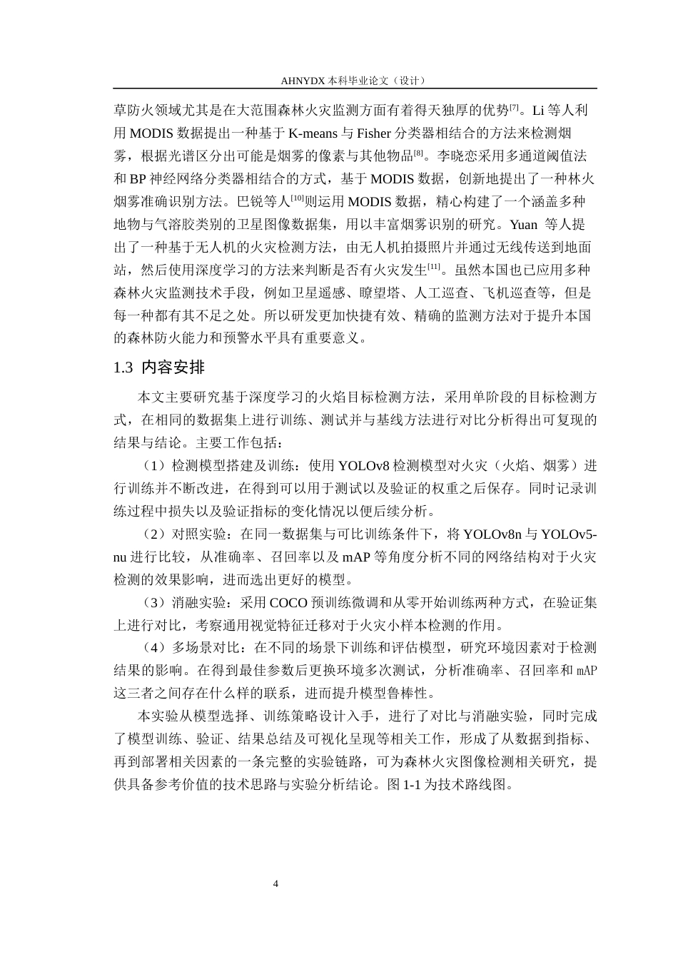 26年WP通信工程 基于深度学习的森林火灾检测方法研究及实现19.85-AI通过(13954字).docx_第6页