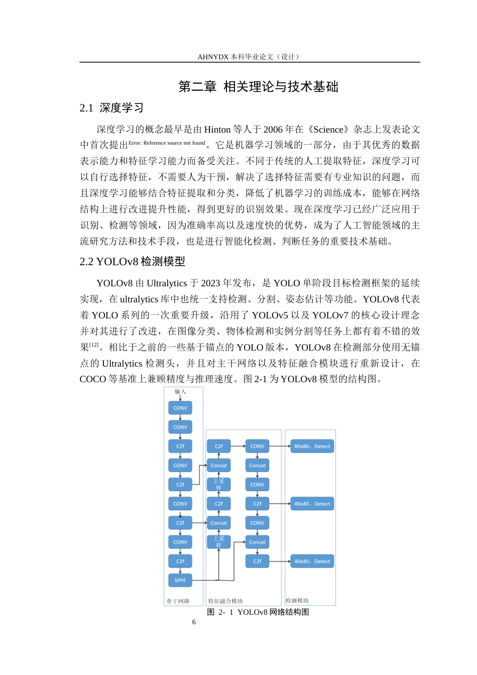 26年WP通信工程 基于深度学习的森林火灾检测方法研究及实现19.85-AI通过(13954字).docx_第8页