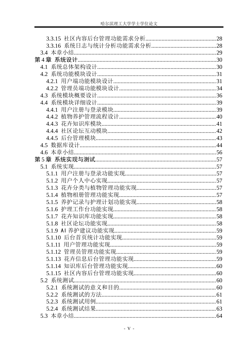 26年WP软件工程 基于Springboot和Qwen3的智慧家庭花卉系统5.74-AI13.87.docx_第5页