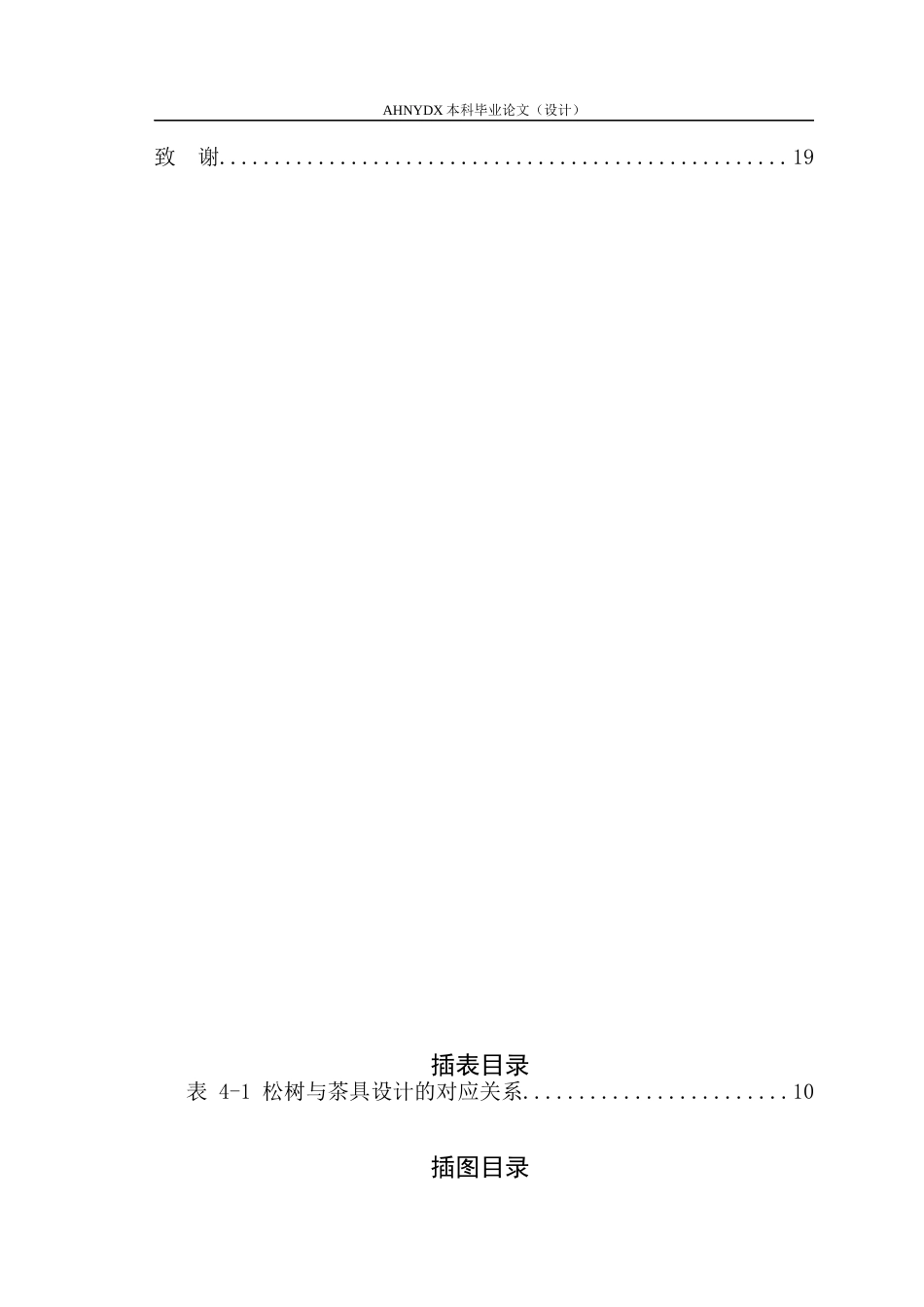 26年WP产品设计 “徽韵松风”系列玲珑瓷茶具设计——黄山三松文化的当代转化13.76-AI通过_1(11405字).docx_第2页
