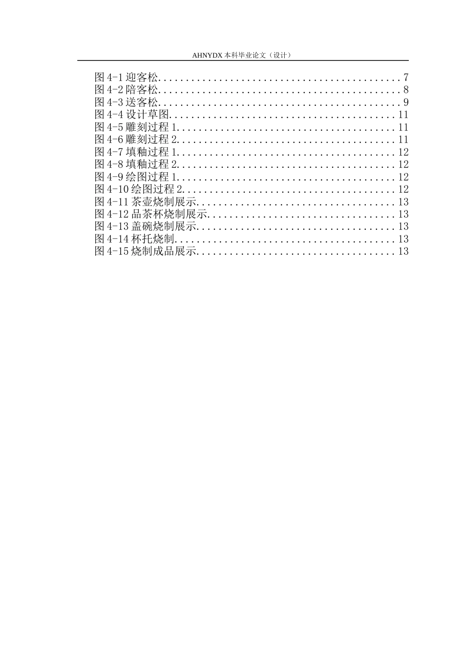 26年WP产品设计 “徽韵松风”系列玲珑瓷茶具设计——黄山三松文化的当代转化13.76-AI通过_1(11405字).docx_第3页