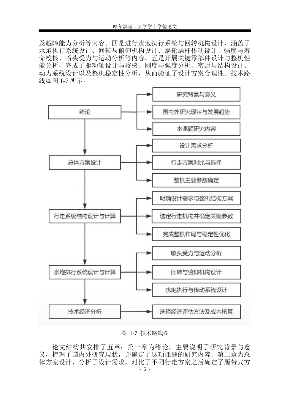 26年WP机械设计制造及其自动化 小型带式森林消防机器人的结构设计6.65-AI3.41_1(30911字).docx_第10页