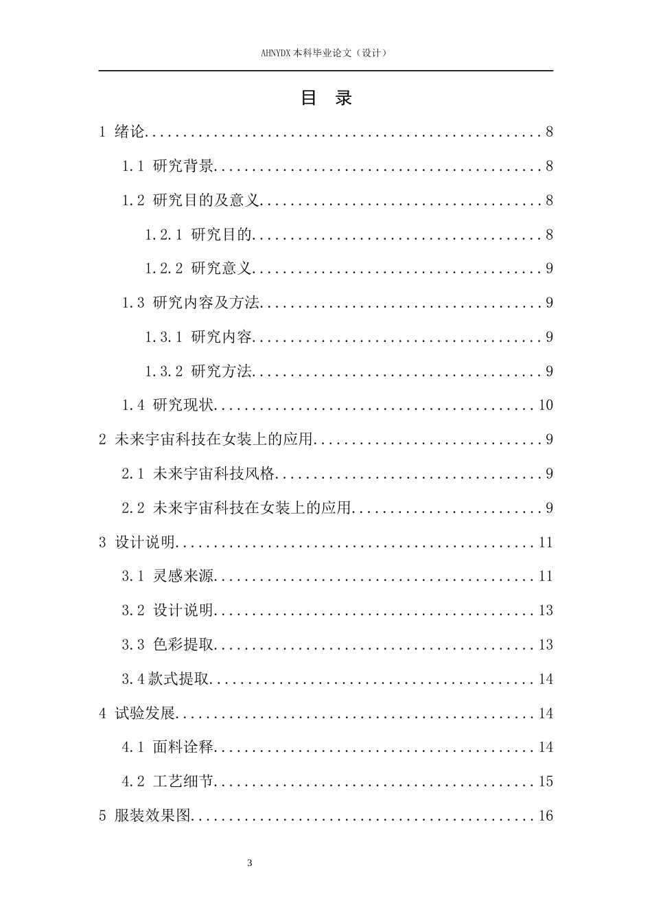 26年WP服装设计与工程 流光幻甲—— 未来宇宙科技在女装上的应用设计4.42-AI通过(8872字).docx_第1页